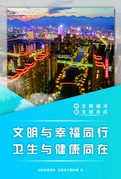 文明、卫生