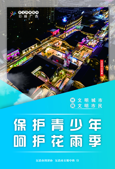 保护青少年