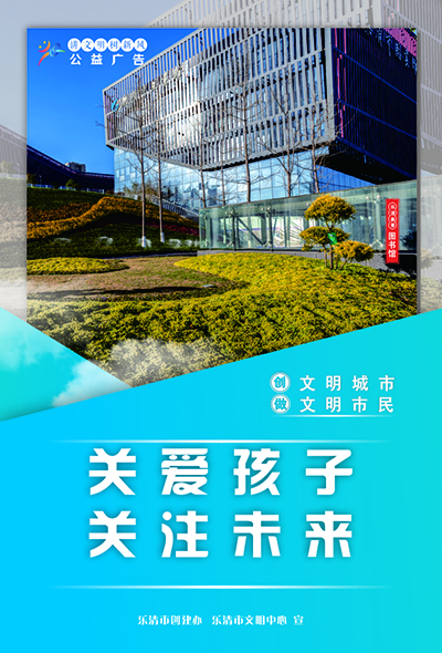 关爱孩子