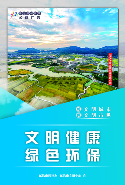 绿色环保
