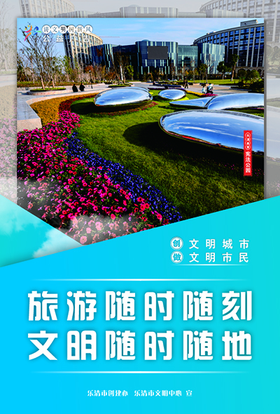 文明旅游