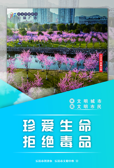 拒绝毒品