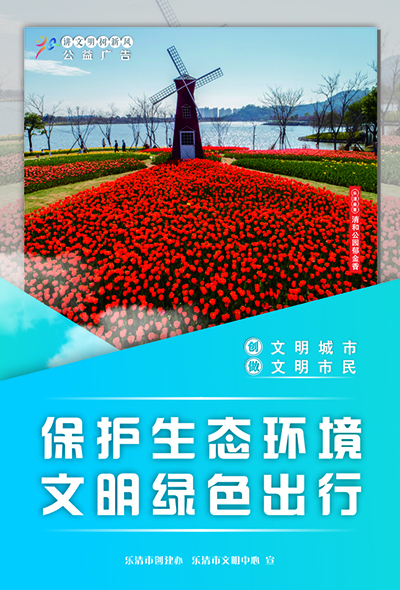 保护生态环境