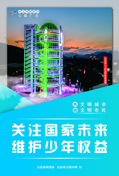 关注国家未来