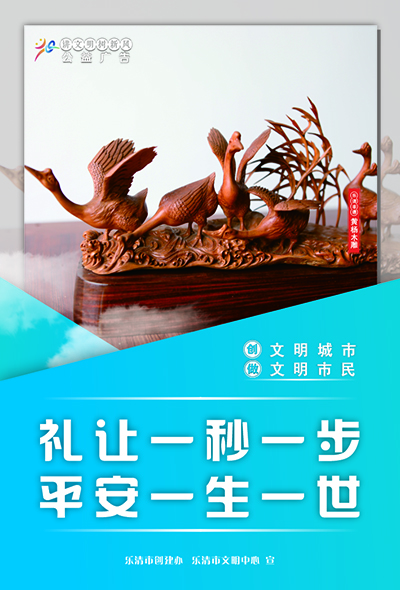 礼让、平安