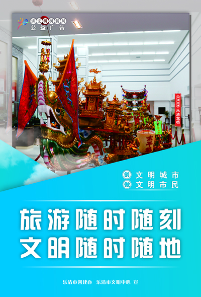 文明旅游