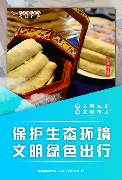 绿色出行
