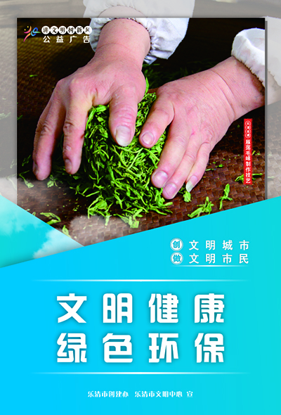 文明健康