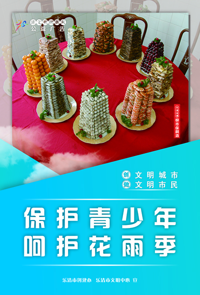保护青少年