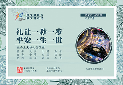 礼让，平安