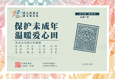 保护青少年