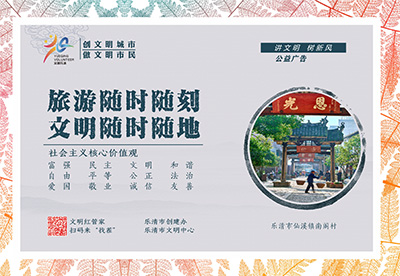 文明旅游