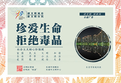 拒绝毒品