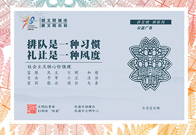 排队礼让
