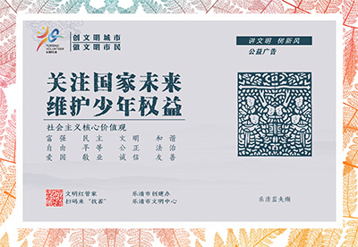 保护青少年