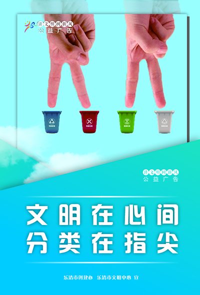 垃圾分类