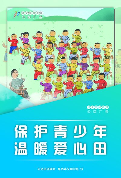 保护青少年