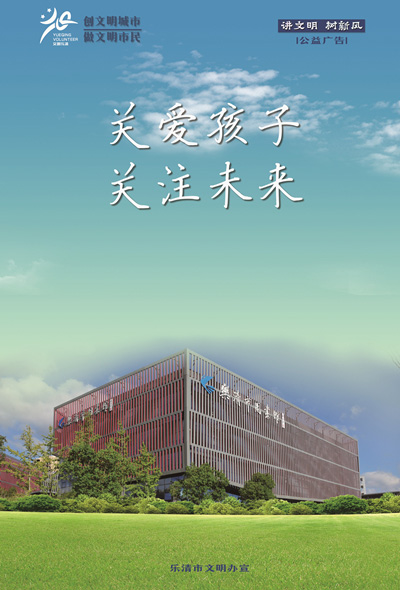 关爱孩子