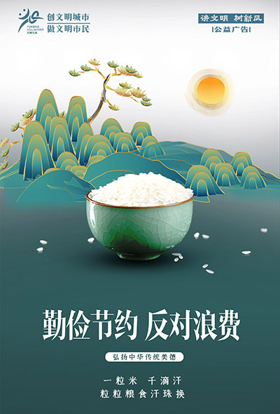 厉行节约
