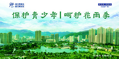 保护青少年