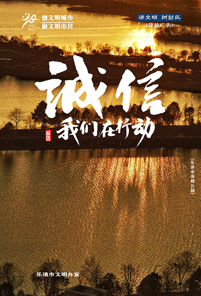 诚信