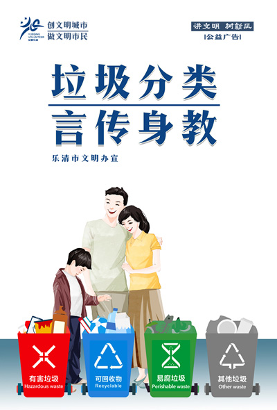 垃圾分类