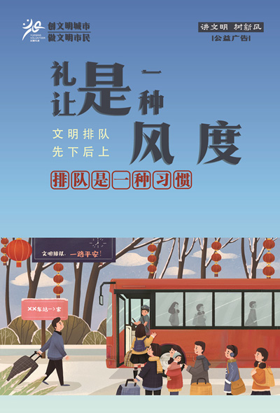 礼让排队