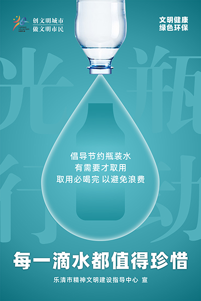 光瓶行动