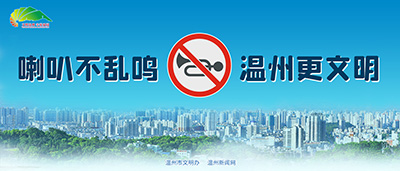 禁鸣公益广告