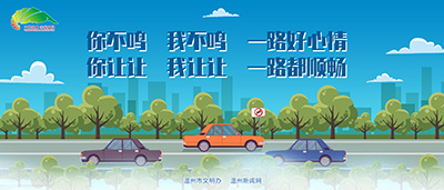 禁鸣公益广告