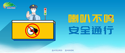 禁鸣公益广告