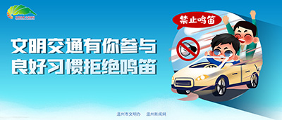 禁鸣公益广告
