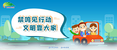禁鸣公益广告