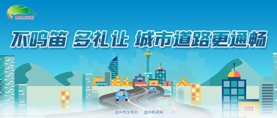禁鸣公益广告