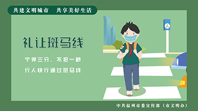 浙风有礼公益广告