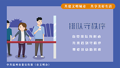 浙风有礼公益广告