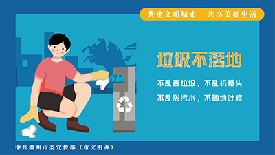 浙风有礼公益广告