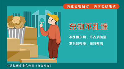 浙风有礼公益广告