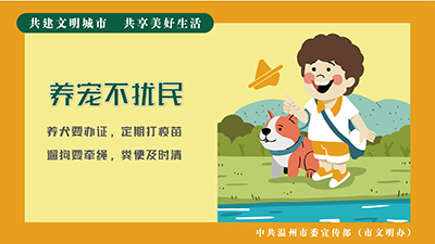 浙风有礼公益广告