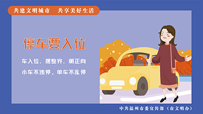 浙风有礼公益广告