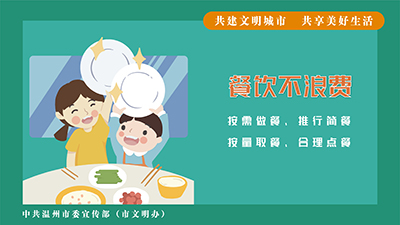 浙风有礼公益广告