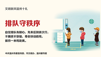 浙风有礼公益广告