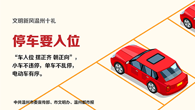 浙风有礼公益广告