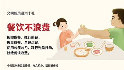 浙风有礼公益广告